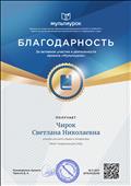 Благодарность за активное участие в деятельности проекта "Мультиурок"